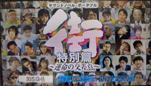 「馬部甚太郎 街〜運命の交差点〜」の画像検索結果