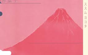 「ススム・フジ」の画像検索結果