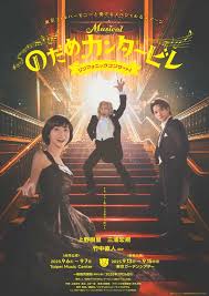 「野田洋子 のだめカンタービレ」の画像検索結果