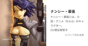 「ナンシー・幕張 R.O.D -READ OR DIE-」の画像検索結果