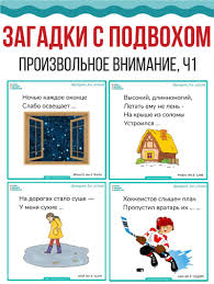 Image result for Загадки