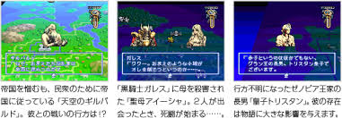 「トリスタン皇子 伝説のオウガバトル」の画像検索結果