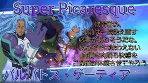 「バルバトス・ゲーティア」の画像検索結果