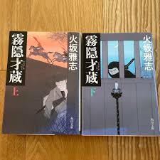 「霧隠才蔵」の画像検索結果
