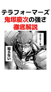 「鬼塚慶次」の画像検索結果