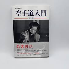 Image result for Reading Karate-Do Shotokai