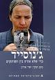 ג'נוסייד: כדי שלא אהיה בין