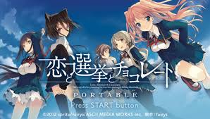 「東雲葉月 恋と選挙とチョコレート」の画像検索結果