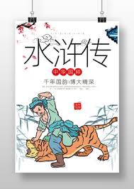 「神行太保・戴宗」の画像検索結果