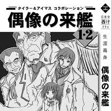 「ススム・フジ 無責任艦長タイラー」の画像検索結果