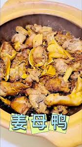 Image result for 姜母鸭