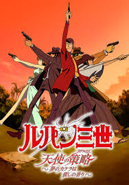 「辻斬りカオル ルパン三世 天使の策略 〜夢のカケラは殺しの香り〜」の画像検索結果