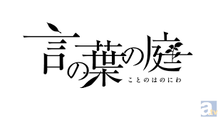 「寺本梨花 言の葉の庭」の画像検索結果