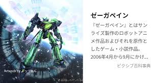 「アーク ゼーガペイン」の画像検索結果