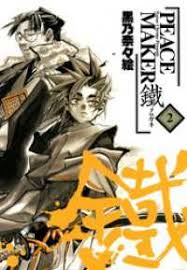 「斎藤一 PEACE MAKER鐵」の画像検索結果