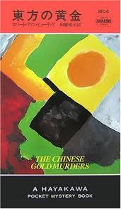 「ファン・ヒューリック」の画像検索結果