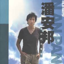 Image result for 潘安邦