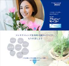 「ワンデーアキュビューモイスト」の画像検索結果