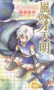 「フェンベルク・ストライフ フェンネル大陸・偽王伝」の画像検索結果