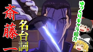 「斎藤一 るろうに剣心 -明治剣客浪漫譚-」の画像検索結果