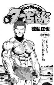 「ヂェーン ジャングルの王者ターちゃん」の画像検索結果