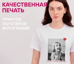 Image result for Печать надписей на футболках кодак