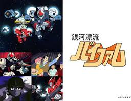 「マキ・ローウェル 銀河漂流バイファム」の画像検索結果