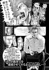 「宝町雨彦 土竜の唄」の画像検索結果