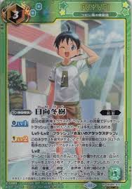 「日向冬樹」の画像検索結果