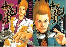 「海老塚刃 土竜の唄」の画像検索結果