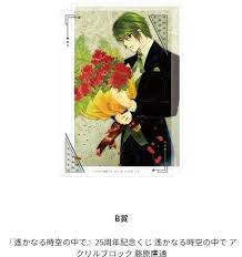 「藤原鷹通 遙かなる時空の中で」の画像検索結果