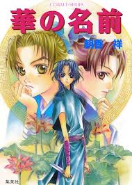 集英社文庫・花Cobalt SeriesS에 대한 이미지 검색결과