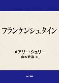 「ヴィクトル・じゅり・フランケンシュタイン」の画像検索結果