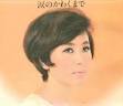 西田佐知子