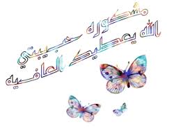 رد: موسوعه كامله عن الترحيب والاكسسواراتــ 