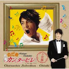 「千秋真一 のだめカンタービレ」の画像検索結果