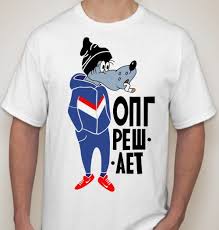 Image result for Футболка ну погоди