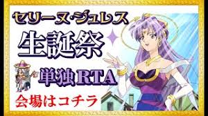 「セリーヌ・ジュレス」の画像検索結果