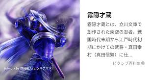 「霧隠才蔵」の画像検索結果