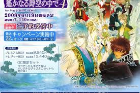 「カリガネ 遙かなる時空の中で4」の画像検索結果