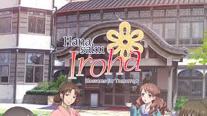 「宮岸徹 花咲くいろは」の画像検索結果