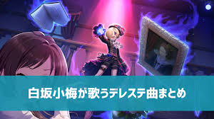 「白坂小梅 アイドルマスターシンデレラガールズ」の画像検索結果