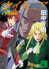 「ジュスラン・タイタニア タイタニア」の画像検索結果