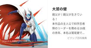 「南部こうざぶろう 科学忍者隊ガッチャマン」の画像検索結果