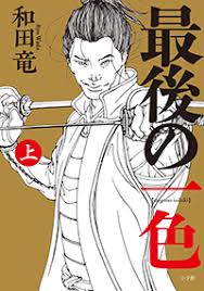「池田信彦　（バイトくん） 闇金ウシジマくん」の画像検索結果