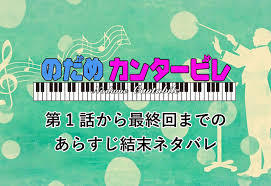 「野田洋子 のだめカンタービレ」の画像検索結果