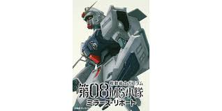 「アリス・ミラー 機動戦士ガンダム 第08MS小隊」の画像検索結果