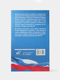 Image result for Уголовно-процессуальный кодекс