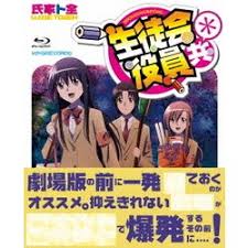 「横島ナルコ 生徒会役員共」の画像検索結果