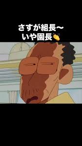 「高倉文太 クレヨンしんちゃん」の画像検索結果